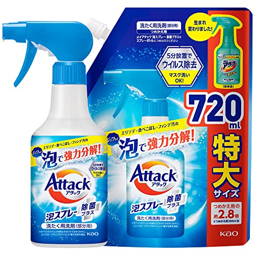 まとめ買い アタック泡スプレー除菌プラス 本体300ml 詰替え720ml (衣料用洗浄スプレー)