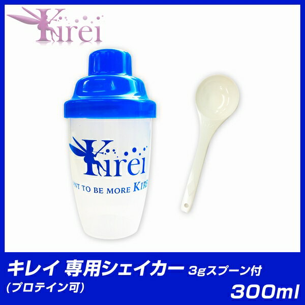 キレイ Kirei 専用シェイカー プロテ