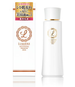 【＼半額／50％OFFクーポン有】薬用 乳液 美白 高濃度ビタミンc 高濃度 ビタミンc誘導体 美白乳液 赤ら顔 エイジングケア ビタミンc 乾燥肌 保湿 肌 乾燥肌 スキンケア 【リュミエール ホワイトニング プレミアムミルク】 乳液 敏感肌 マスク 肌荒れ 保湿乳液 乳液・クリーム