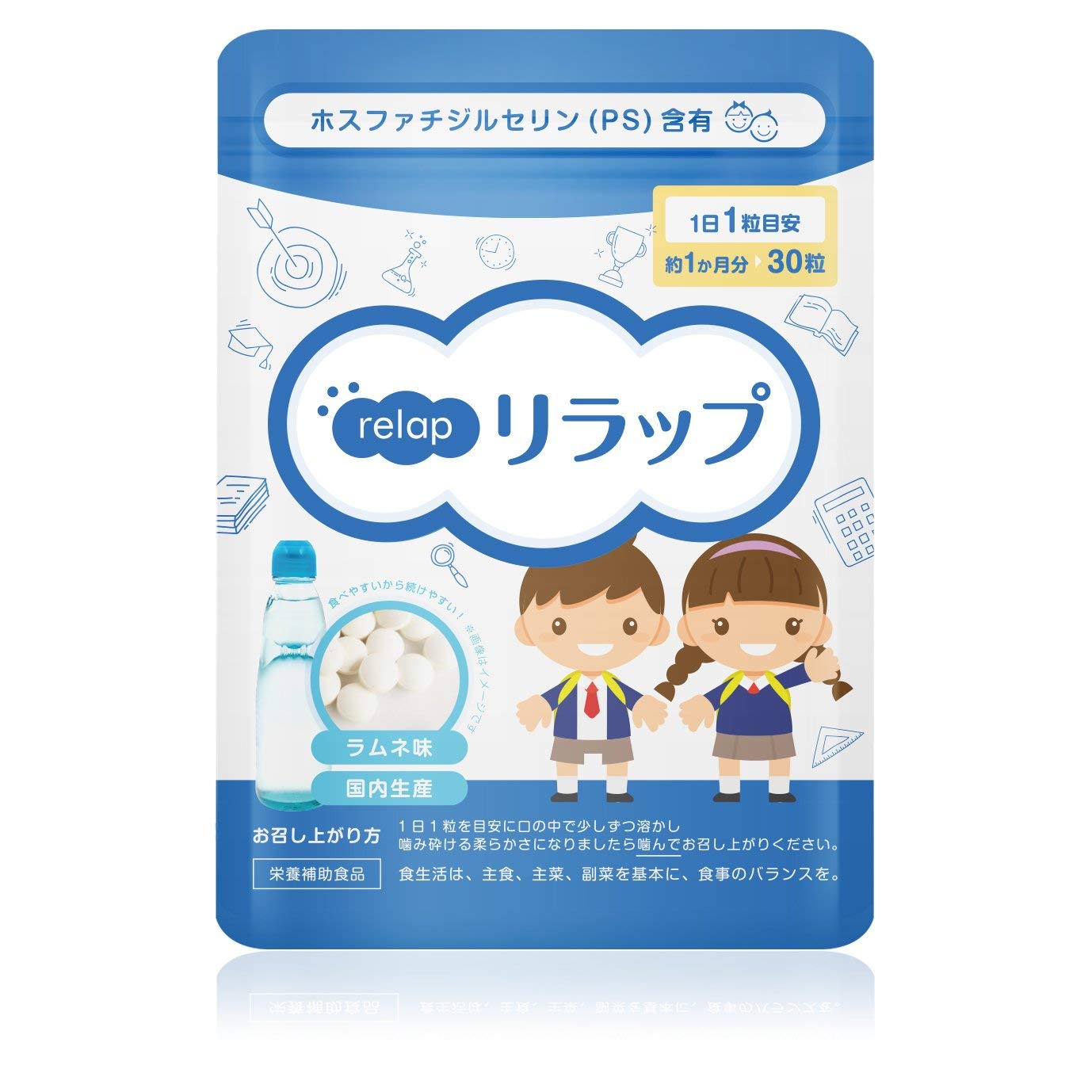 勉強 サプリ キッズサプリ 子供 サプリ ビタミン こども 成長 サプリメント 子供用サプリ 学力 集中力 サプリ IQサプリ ラムネ菓子 健康食品 お菓子 ホスファチジルセリン PS 健康サプリメント 【リラップ ラムネ味 チュアブル】