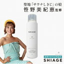 ヘッドスパ 自宅 【 SHIAGE スカルプローション 】 頭皮ケア パチパチ 炭酸スプレー シアゲ ヘッドマッサージ 頭皮マッサージ グッズ 爽快 コールドスプレー サウナしきじ 笹野美紀恵監修 スカルプケア ツボ押し 首 マッサージ 首筋 サウナ 用品 headspa ヘアオイル 泡 刺激