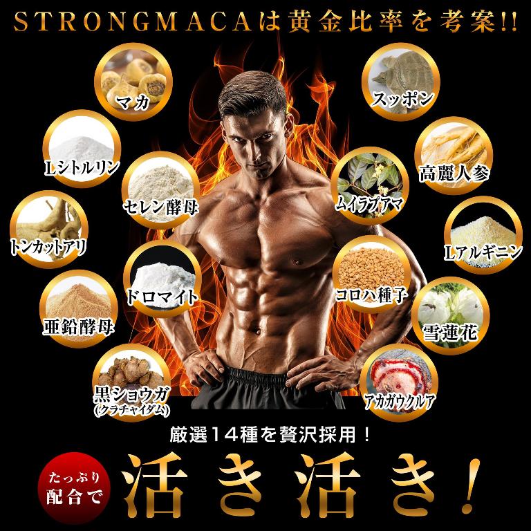 マカ 亜鉛 【ストロング マカ プロ】 マカ サプリ 妊活 サプリ マカ 亜鉛 クラチャイダム シトルリン アルギニン 有機マカ 女性 マカ サプリメント 男性 妊娠 すっぽん サプリ トンカットアリ アルギニン 妊活サプリ マカサプリ 活力源 健康食品 送料無料