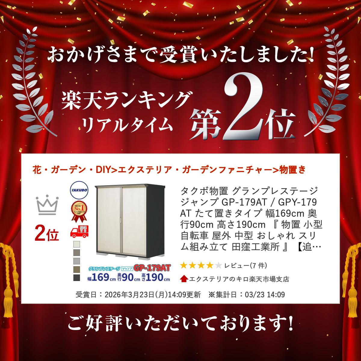 タクボ物置 グランプレステージ ジャンプ GP-179AT / GPY-179AT たて置きタイプ 幅169cm 奥行90cm 高さ190cm 『 物置 小型 自転車 屋外 中型 おしゃれ スリム 組み立て 田窪工業所 』【追加金額で組立工事可能】 2