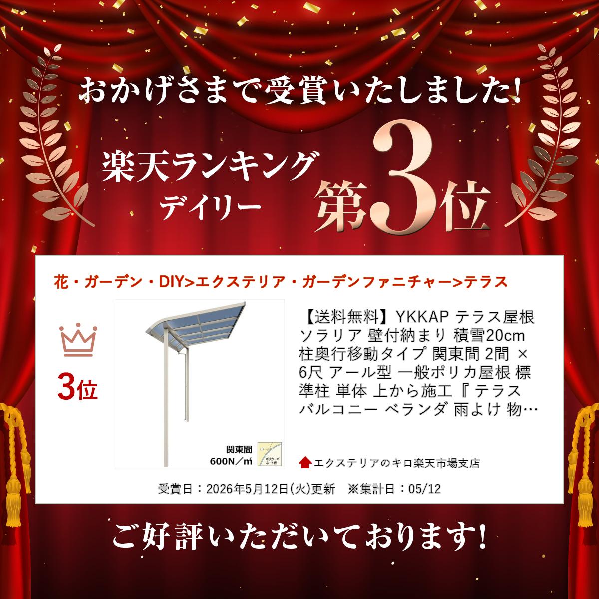 【送料無料】YKKAP テラス屋根 ソラリア 壁付納まり 積雪20cm 柱奥行移動タイプ 関東間 2間 × 6尺 アール型 一般ポリカ屋根 標準柱 単体 上から施工『 テラス バルコニー ベランダ 雨よけ 物干し 屋根 diy 』 2
