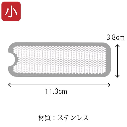 ゆうパケット 【 寝かせる線香皿用 (小) (大) 交換網】 日本製 国産 2