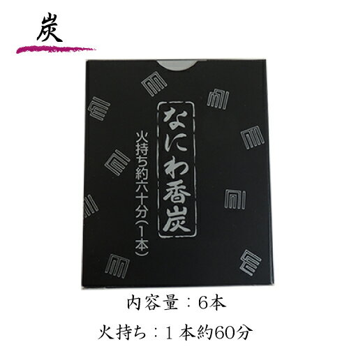 ゆうパケット 玉初堂 なにわ香炭 6本入り