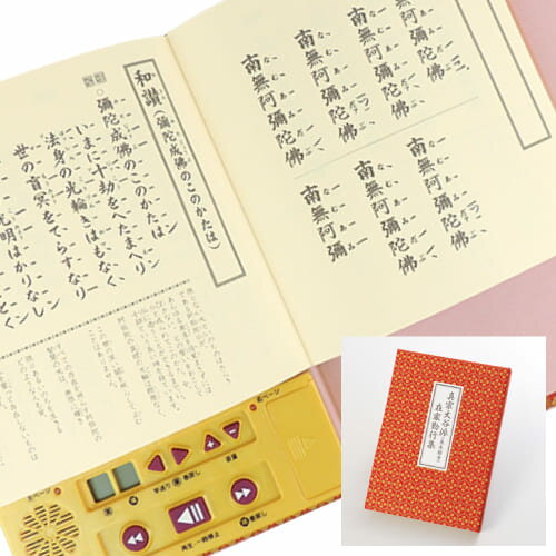 道しるべ 我が家の 小さなお坊さん 【般若心経】 読経 お経 プレーヤー 小型 簡単再生 簡易教本付き 電池式 高さ14.5cm かんたん操作 写経練習 お経練習 かわいい 住職 お供え 般若心経 3種類収録 法事 法要 仏前 墓参 彼岸 新盆 初盆 一周忌 三回忌 年忌法要