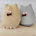 スペック &nbsp; ●商品名 ペットメモリアル　もちもち骨壺カバー　 ●商品サイズ 約W21×H22×D14cm ●入る骨つぼのサイズ 3寸前後（直径約8.5cm×高さ約10cm） ●こんな方におすすめ おもいでのあかし ペットメモリアル 骨壷カバー 骨袋 単品 ふわもこ 耳付き 骨壷袋 ペット供養 ペット仏具 覆袋 犬 猫 かわいい ブラウン グレー 49日 ペットロス 動物 骨入れ ケース 3寸 3.5寸用 壺 お盆 新盆 初盆 喪中御見舞 喪中 遺骨入れ 葬祭用品 ペット用品 ペットグッズ ペットグッツ骨壺の上からかぶせるだけ！やさしい感触の骨つぼカバー カバーの底がゴムになっているので、骨つぼの上から被せるだけの簡単装着。生地はもちもちふわふわの触り心地で、大切なあの子の骨つぼを優しく守ってくれます。 取り外し自由な2色のリボン付き ピンクとこげ茶色のリボンは安全ピンで簡単に取り外しでき、気分に合わせてコーディネートできます。 一緒に過ごした大切な日々を思い出しながら供養してあげてください。 商品名 ペットメモリアルもちもち骨壺カバー 商品サイズ（おおよそ） 約W21×H22×D14cm 入る骨つぼサイズ 3寸（直径約8.5cm×高さ約10cm）前後の骨壺