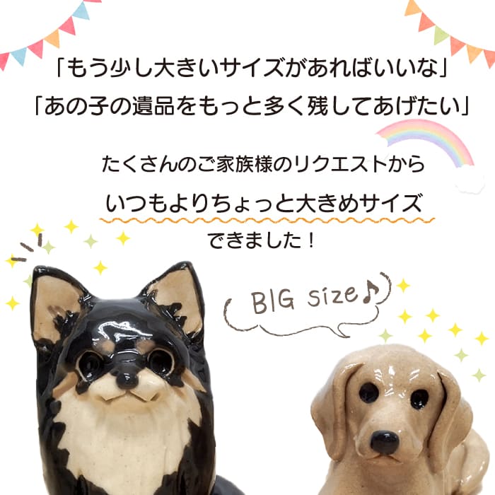 Lien～リアン～ 【ワンちゃん注文用・BIGサイズ】 分骨入れ 信楽焼 日本製 骨壷 ペット 2