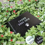 【数量限定プレゼント付き】『Seki-sui 石錐 Mサイズ』 ブラック ホワイト Petcoti ペットコティ 御影石 ペット墓 墓 屋外用 小さなお墓