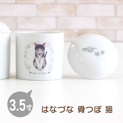 【在庫限り30％OFF】suyarin すやりん 【はなづな 骨つぼ [3.5寸]】 猫ミックス グレー