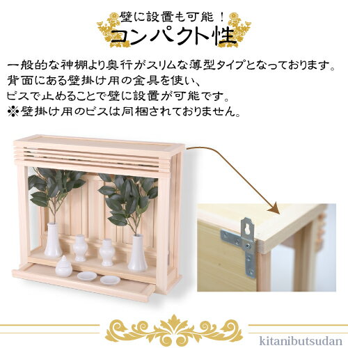 神棚 神楽（かぐら）【神具・榊セット】薄型 箱宮 神具 榊 さかき 造花 神具付き 薄型 壁掛け 神殿 神棚 モダン 国産 日本産 東濃桧 東濃ひのき