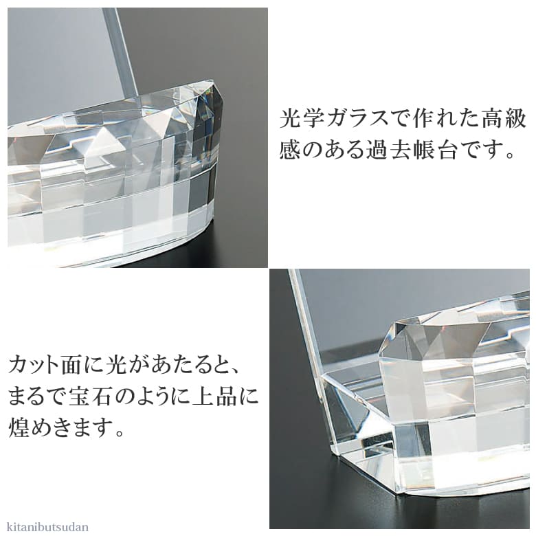 過去帳台 デコレ クリア 八木研 現代仏壇
