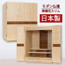 【大特価¥104,500 → ¥38,500】モダンミニ仏壇 紫陽花(あじさい)タモ調 日本製 国産 スリム 幅47 掛け軸付き 仏壇本体のみ ミニ仏壇 小型 ...