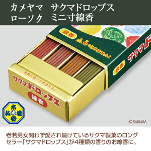 【木谷仏壇線香百選】【カメヤマローソク】サクマドロップスのミニ寸線香【ミニ寸線香】【お香】【コラボ】【駄菓子線香】【進物】【御供】【お墓参り】【お彼岸】【お盆】