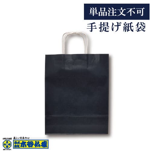 手提げ紙袋 ※単品販売不可商品 　贈答 贈答用