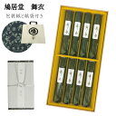 ■鳩居堂オリジナル包装紙・袋■ 鳩居堂 舞衣(紙箱) 水引
