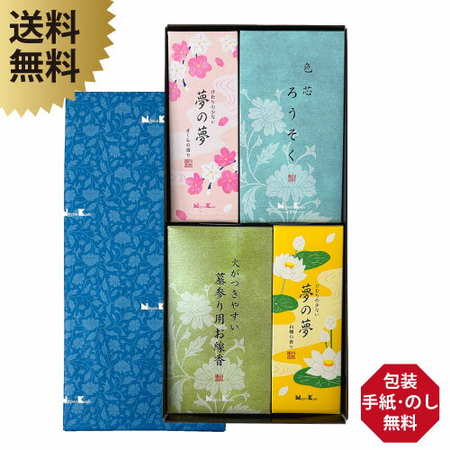 【包装 のし 無料！】 日本香堂 御香セット（紙箱）煙が少ない お線香 ろうそく 日本製 贈答用 お線香 包装・表書き・お手紙無料