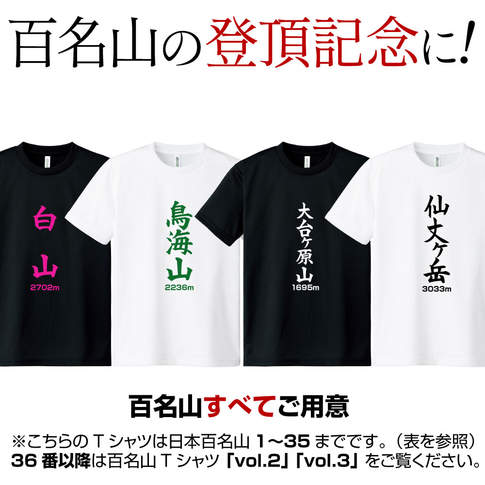 百名山 登山 名入れ Tシャツ プレゼント グ...の紹介画像2