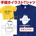 Tシャツ オリジナル 送料無料 プレゼント ギフト 孫から 男性 女性 グッズ 名入れ 似顔絵 おもしろ Tシャツ Tシャツプリント 手描きイラストTシャツ お祝い おじいちゃん おばあちゃん