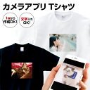 あす楽 Tシャツ ギフト プレゼント オリジナル プリント レディース メンズ 半袖 1枚から 翌日発送 大きいサイズ ペット グッズ 写真 誕生日 還暦 結婚 お祝い おもしろ 贈り物