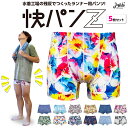 商品：5枚セット 素材：ポリエステル85％ ポリウレタン15％ サイズ：S/M/L 柄：残反のため選べません 生産国：日本 ※履き心地やフィット感に関しては個人差が予想されます。 そのため、履き心地に関する返品、返金はお受けいたしかねます。 >> 第一弾「快パンZゼット（初期仕様）」はこちら >> おもしろ！ランナー用Tシャツはこちら >> 第一弾「Jogtube&reg; マスク ORIGINAL」はこちら >> 日本応援！ゴールドTシャツはこちら【ランナーにおすすめ！】快適すぎて毎日履きたい！ 水着素材で作ったボクサーパンツ「快パンZゼット（5枚セット）」 &nbsp; 【動画でご案内】サブ4社長が語る 一度履いたらこればっかり！「快パンZ ゼット」 >> 2枚セットはこちら >> 3枚セットはこちら 他にもスポーツ向けグッズを御用しております。下記も是非ご覧ください！ 呼吸が楽なスポーツマスク第二弾 呼吸が楽なスポーツマスク第一弾 リストバンド ランナー向け面白Tシャツ 登山向け面白Tシャツ