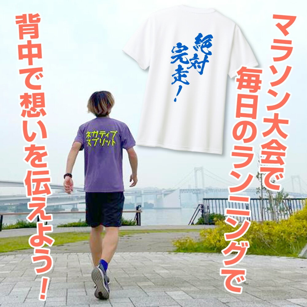 おもしろ Tシャツ マラソン ランニング プレゼント ギフト ランナー 大きいサイズ おもしろTシャツ 面白Tシャツ 子供 大人 レディース 背中 文字 速乾 吸汗 ドライ ランナー向け マラソン大会