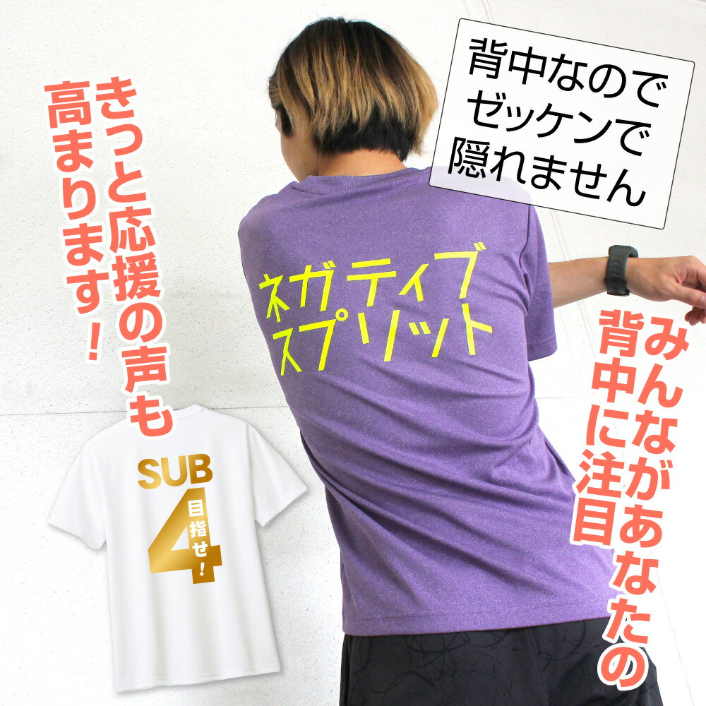おもしろ Tシャツ マラソン ランニング プレゼント ギフト ランナー 大きいサイズ おもしろTシャツ 面白Tシャツ 子供 大人 レディース 背中 文字 速乾 吸汗 ドライ ランナー向け マラソン大会