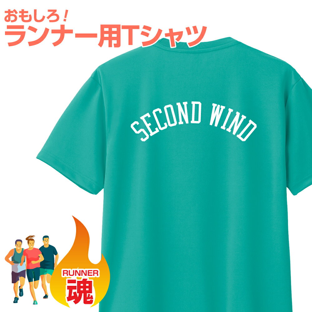 Rakuten - おもしろ Tシャツ マラソン ランニング プレゼント ギフト ランナー 大きいサイズ おもしろTシャツ 面白Tシャツ 子供 大人 レディース 背中 文字 速乾 吸汗 ドライ ランナー向け マラソン大会