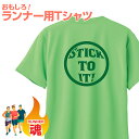 おもしろ Tシャツ マラソン ランニング プレゼント ギフト ランナー 大きいサイズ おもしろTシャツ 面白Tシャツ 子供 大人 レディース 背中 文字 速乾 吸汗 ドライ ランナー向け マラソン大会