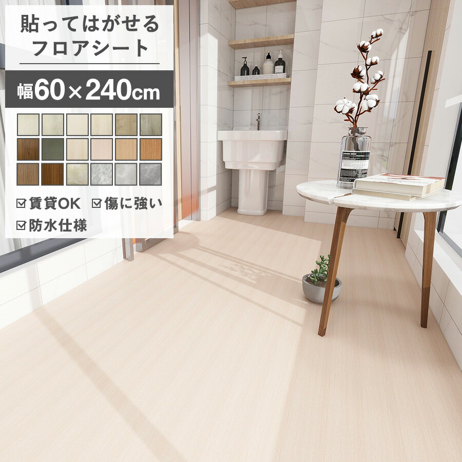 フロアシート フロアタイル 2.4m キッチンシート タイル シール のり付き クッションフロア ジョイント..