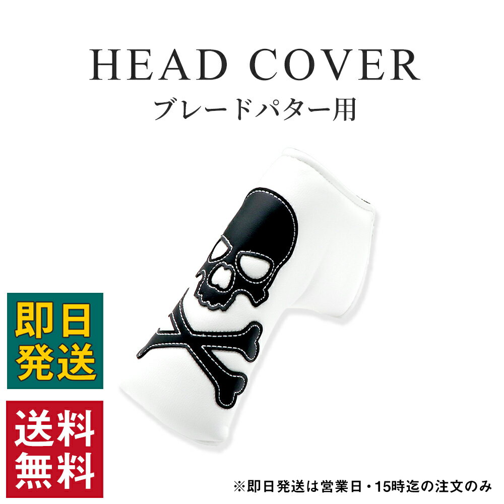 Rakuten - ゴルフ ヘッドカバー パターカバー ピンタイプ マグネット式 PUレザー 防水 スカル 白 かっこいい