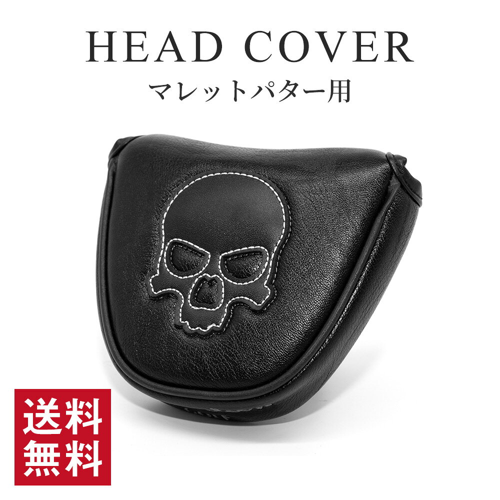◆高品質PUレザーのゴルフヘッドカバー 高品質なPUレザー素材を使用したゴルフヘッドカバーです。 防水性・耐久性・UV耐性に優れており、 雨天時のラウンドや屋外での使用でも安心してお使いいただけます。 摩擦や衝撃に強く 移動時やカート走行中も大切なクラブヘッドをしっかり保護します。 内側には柔らかなファー素材を採用。 クラブヘッドを包み込むように守り 振動や接触によるキズを軽減します。 出し入れもスムーズで、プレー中のストレスを抑えます。 ◆セット内容（単品販売） ・パター用ヘッドカバー × 1点 ※本商品は単品販売となります。 ※他のクラブ用ヘッドカバーは付属しません。 ◆サイズ マレットタイプ ・サイズ（約）：11cm × 13.5cm × 3cm ◆素材 ・表生地：PUレザー ・裏生地：ファー素材 ◆カラー展開 ・ブラック ◆注意事項 ・商品により若干の個体差が生じる場合がございます。 ・クラブの形状やサイズによっては、フィット感が異なる場合がございます。 ・モニターや照明環境により、実際の色味と異なって見える場合がございます。