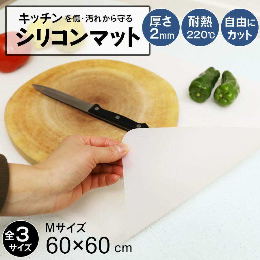 【スーパーセール割引】シリコンマット キッチン シンクマット 耐熱 220℃ 調理台保護マット 滑り止め シリコン マット 60x60cm 大判 カットOK 耐...