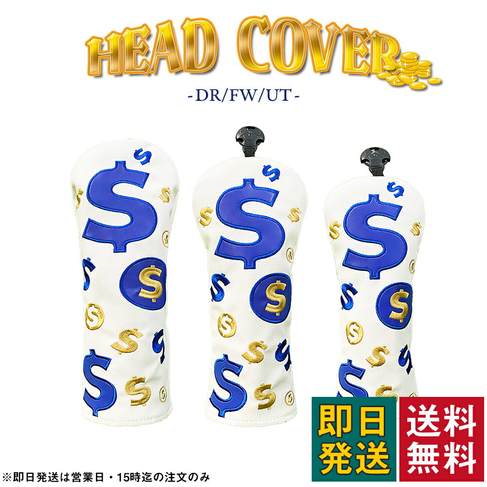 乐天商城 - 【クーポン配布中】ヘッドカバー ゴルフクラブカバー ゴルフヘッドカバー ドライバーカバー ゴルフドライバーカバー ウッドカバー フェアウェイウッドカバー ユーティリティカバー UTカバー FWカバー 番手タグ付き 汚れ 傷 防止 おしゃれ ゴルフカバー 440cc 460cc対応