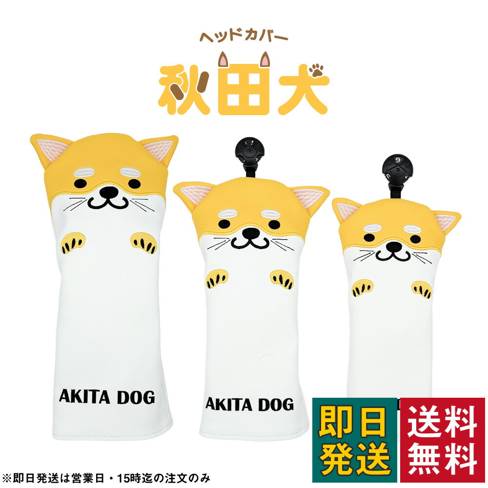 ヘッドカバー ゴルフクラブカバー ゴルフヘッドカバー ドライバーカバー ゴルフドライバーカバー ウッドカバー フェアウェイウッドカバー ユーティリティカバー UTカバー FWカバー 番手タグ付き 汚れ 傷 防止 おしゃれ かわいい カラフル ゴルフカバー 440cc 460cc対応