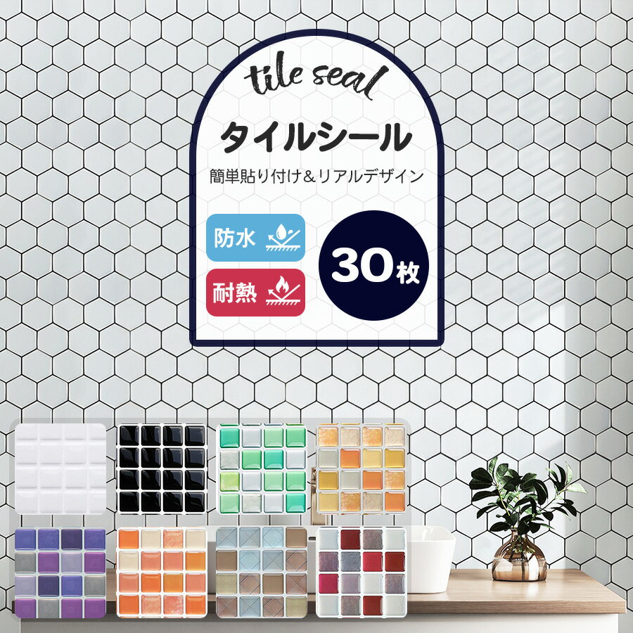 【半額 赤字覚悟】タイルシール キッチン 30枚 北欧 洗面台3D カウンター ブルー 水回り シール タイルシート 床 防水 洗面所 防火 耐熱 防水 子供 ...