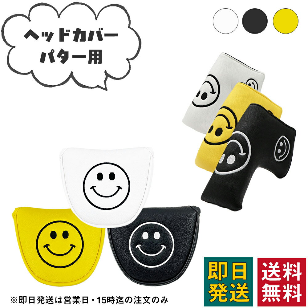 ゴルフ パターカバー マレット ピン 対応 マグネット式 PUレザー 防水 スマイル