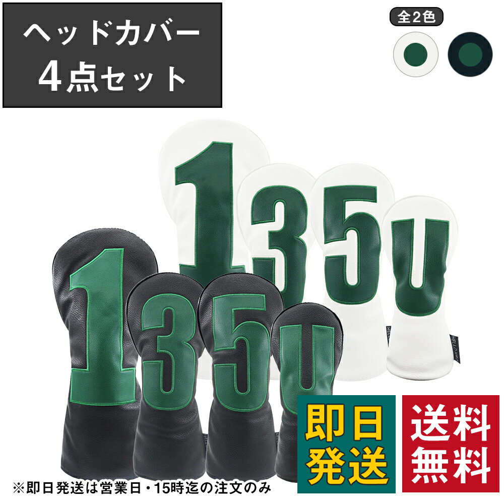 ヘッドカバー ゴルフ ユーティリティ フェアウェイウッド ドライバー セット キャラクター UT FW DR ゴルフ ヘッドカバー ヘッドカバーセット かわいい おしゃれ ゴルフカバー ナンバー タグ 高級 PUレザー 純正 無地 防水 4点セット 1 3 5番手 刺繍 440cc 460cc対応