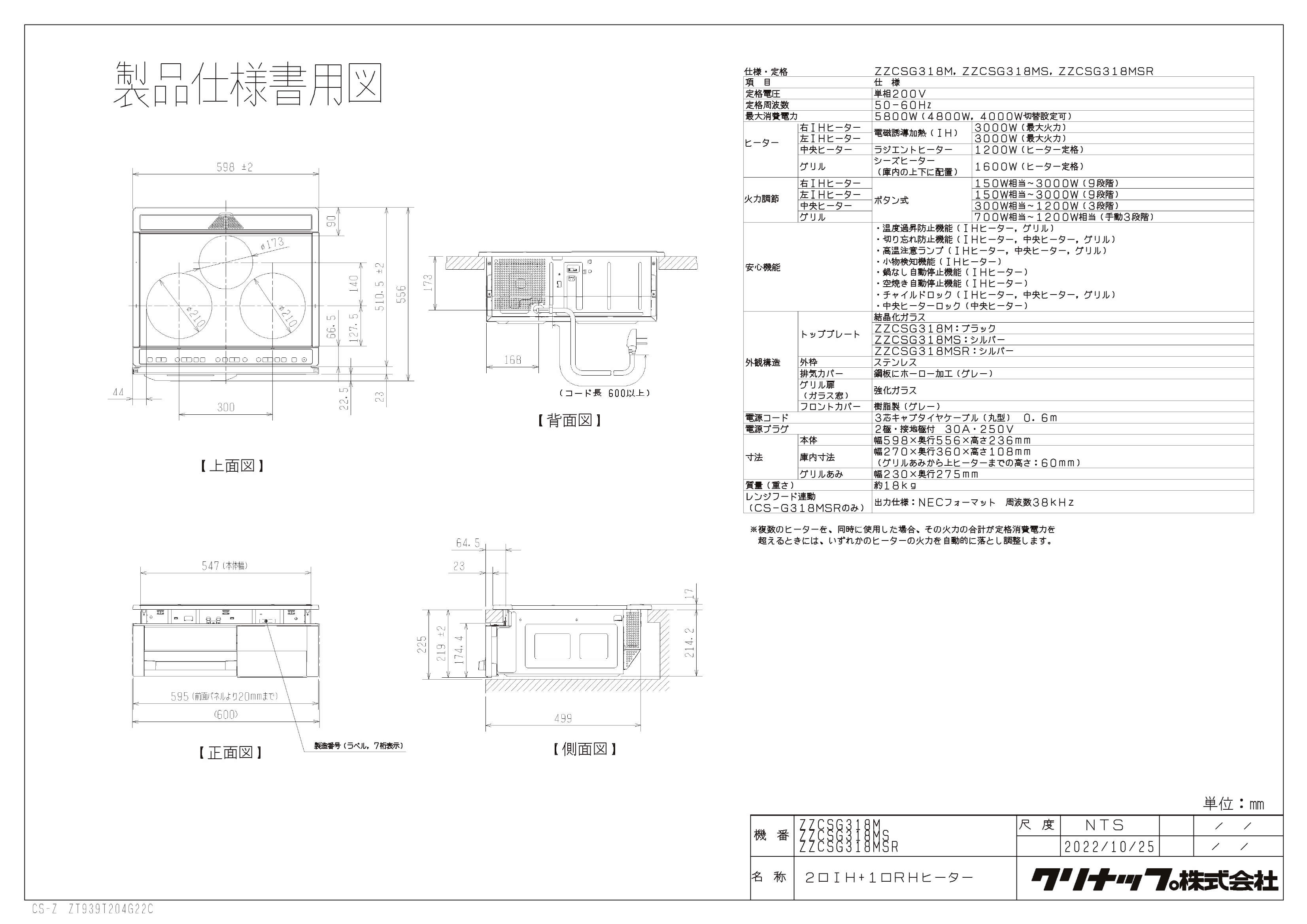 IHクッキングヒーター　クリナップ　ZZCSG318MS-E　 2口＋ラジエントヒーター　間...