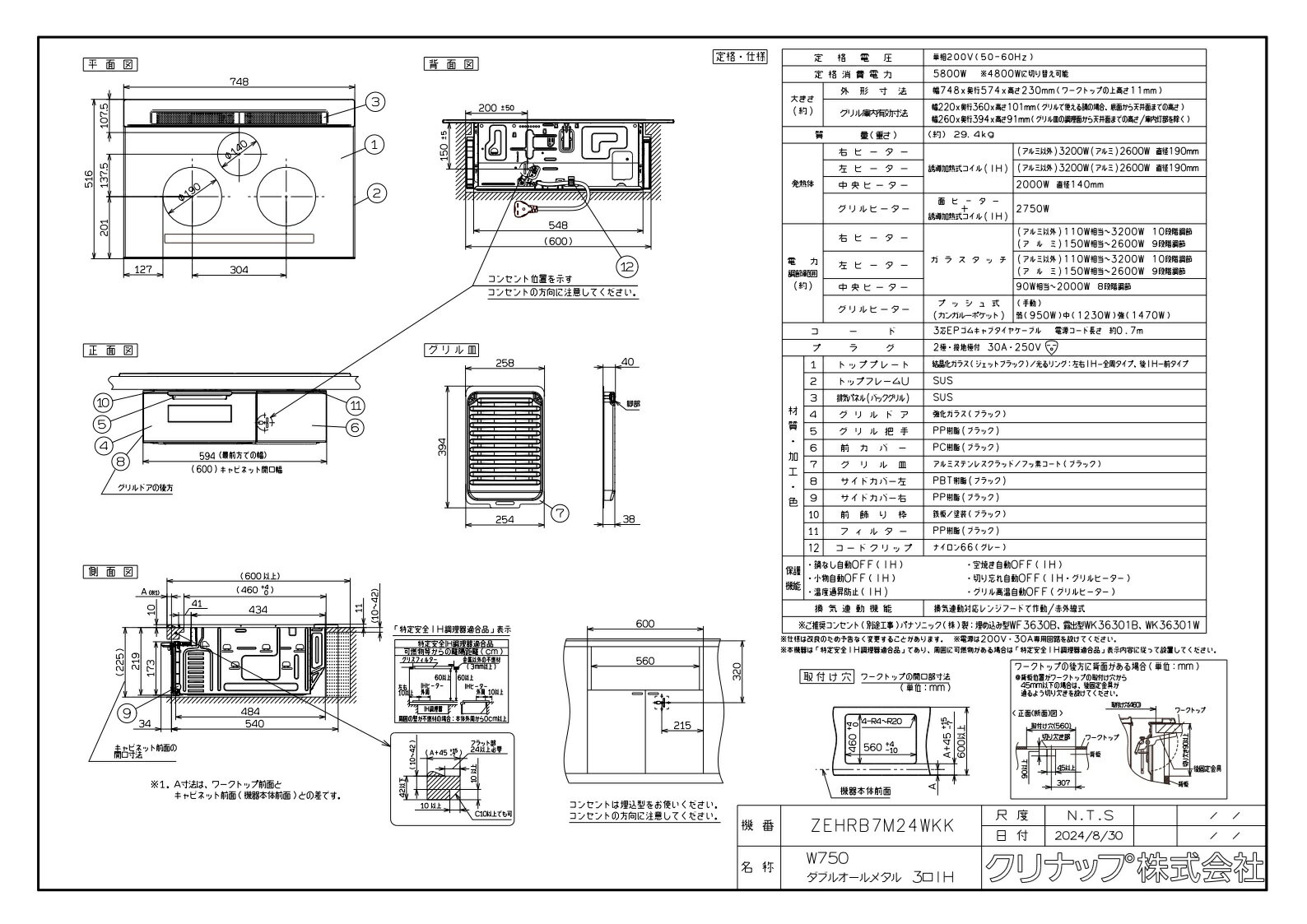 IHクッキングヒーター　クリナップ　ZEHRB7M24WKK　2口オールメタル対応3口IHヒー...