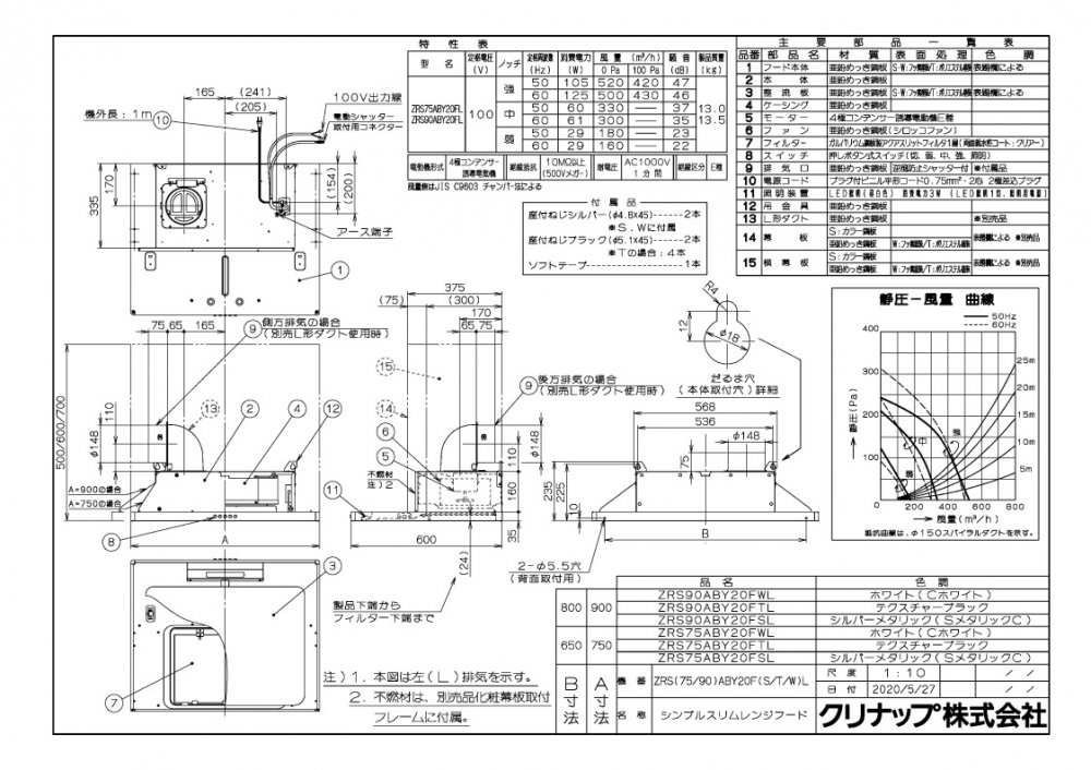 レンジフード　クリナップ　ZRS75ABY20FW(R/L)　間口75cm　シンプルスリムレンジフード　ホワイト　上幕板付き