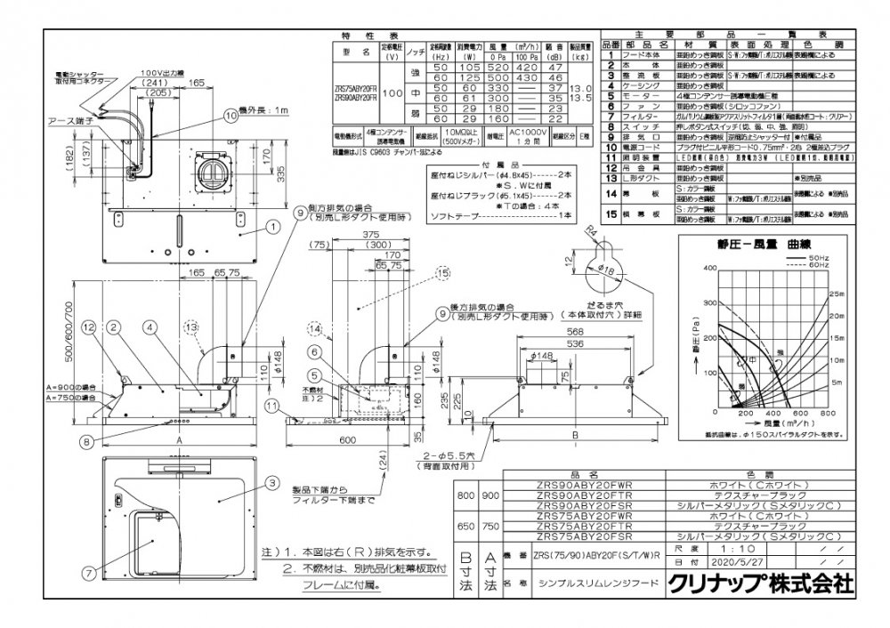 レンジフード　クリナップ　ZRS75ABY20FW(R/L)　間口75cm　シンプルスリムレンジフード　ホワイト　上幕板付き