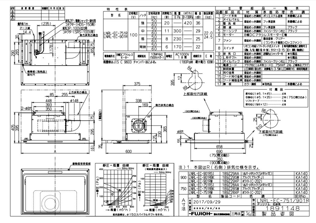 キッチン取付け隊（楽天市場店）のレンジフード　富士工業製（富士工業）LNRL-EC-751R/LBK　ブラック　間口75cm　プレミアムプラス　壁面取付けタイプ　上幕板付き｜アングル2