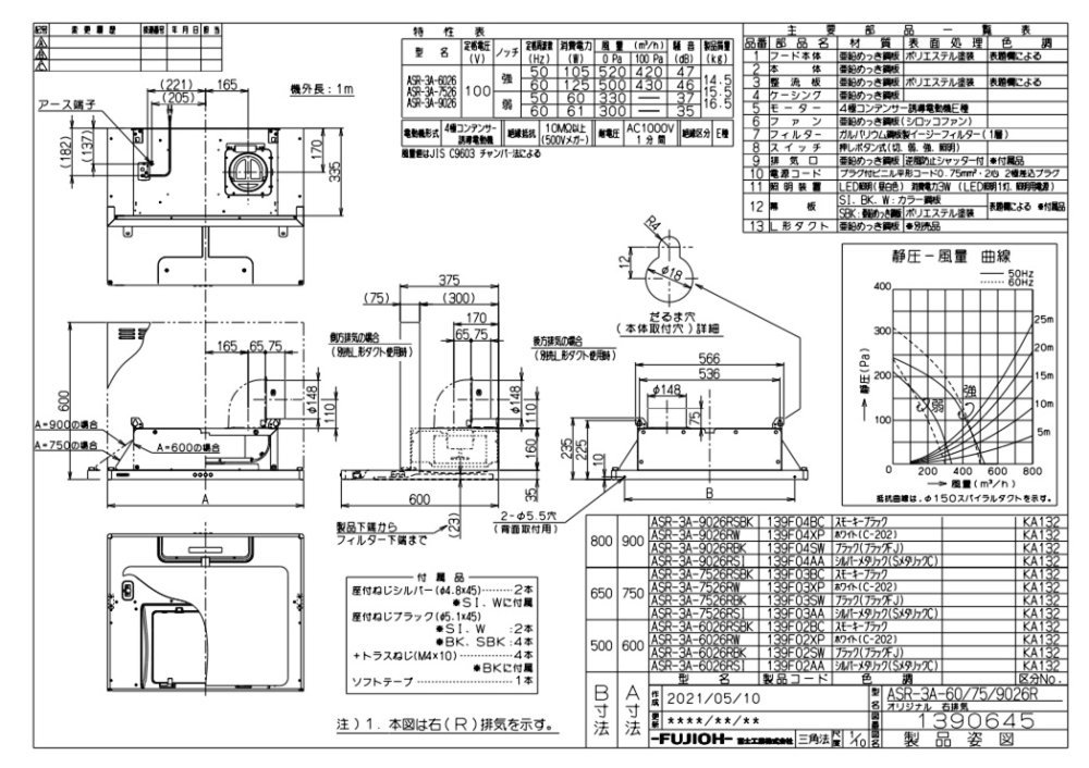 レンジフード　富士工業製（富士工業）ASR-3A-9026R/LBK　ブラック　間口90cm　高さ60cm　スタンダード　壁面取付けタイプ　BL3型相当風量　上幕板付き