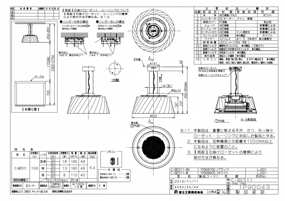 富士工業製（富士工業）C-BE511-BK　クーキレイ　空気清浄照明　ブラック