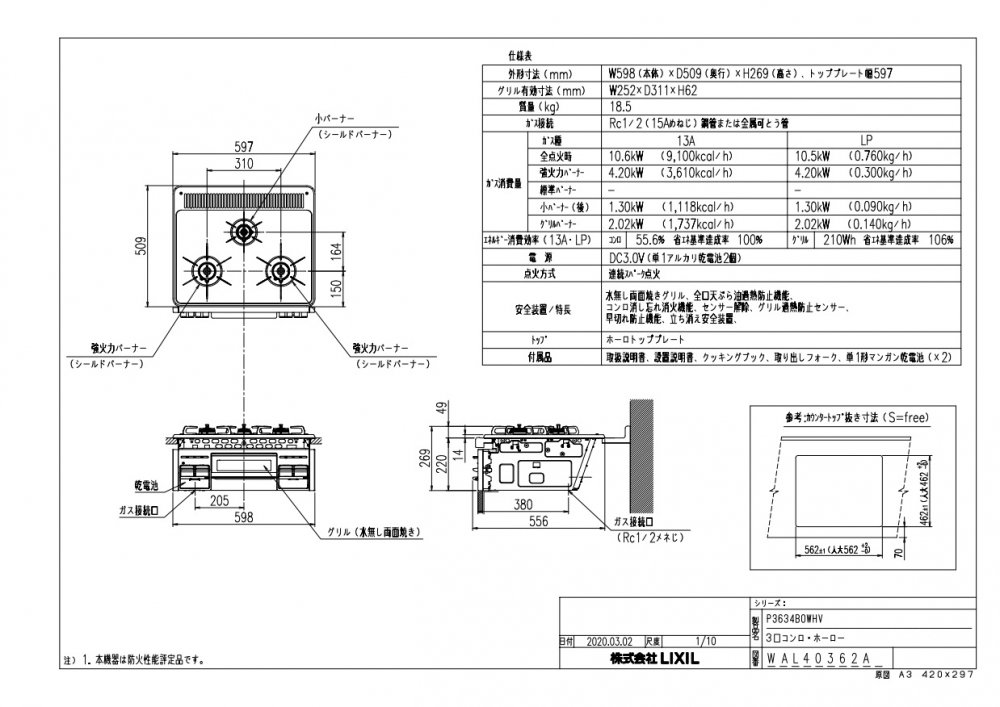 ガスコンロ　パロマ製（LIXIL）　P3634B0WHV　3口コンロ・ホーロートップタイプ
