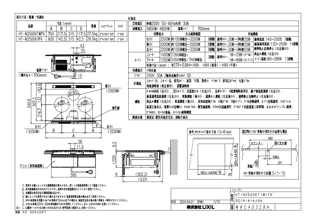 IHクッキングヒーター　日立製（LIXIL）　HT-N2500KTWFK　間口75cm　3口フルIH　オールメタルタイプ　無水両面焼き　ブラック