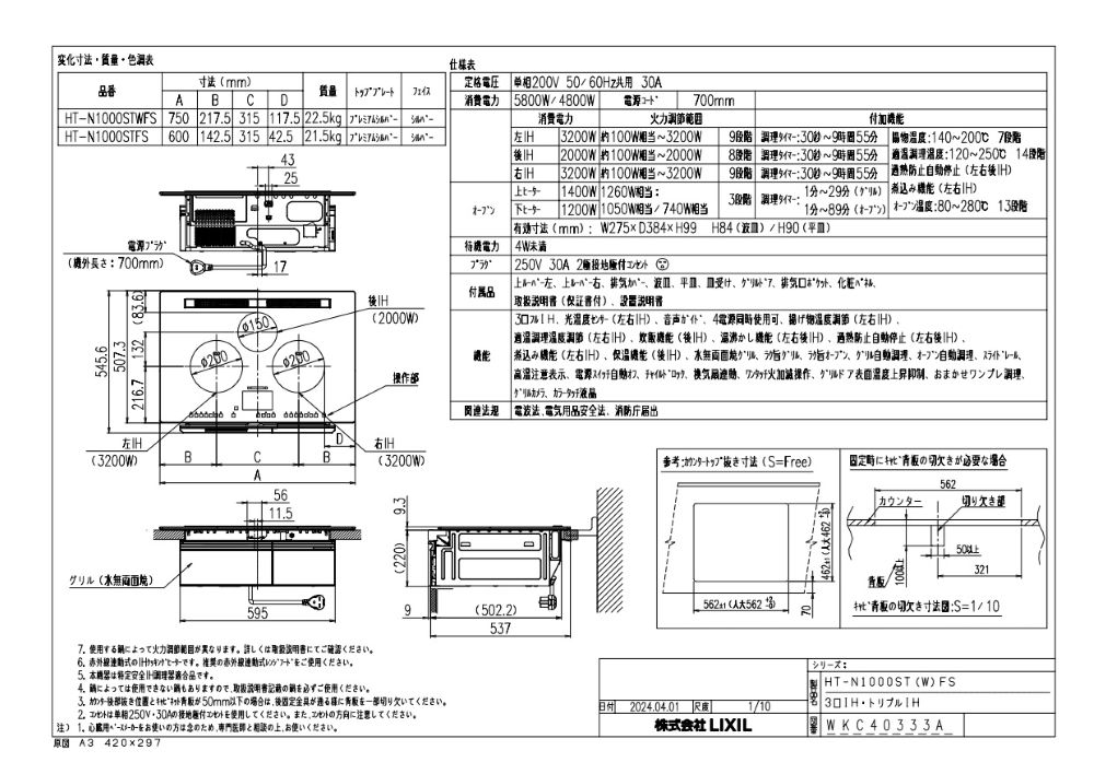 キッチン取付け隊（楽天市場店）のIHクッキングヒーター　日立製（LIXIL）　HT-N1000STWFS　間口75cm　3口フルIH　機能充実タイプ　無水両面焼き　シルバー｜アングル2
