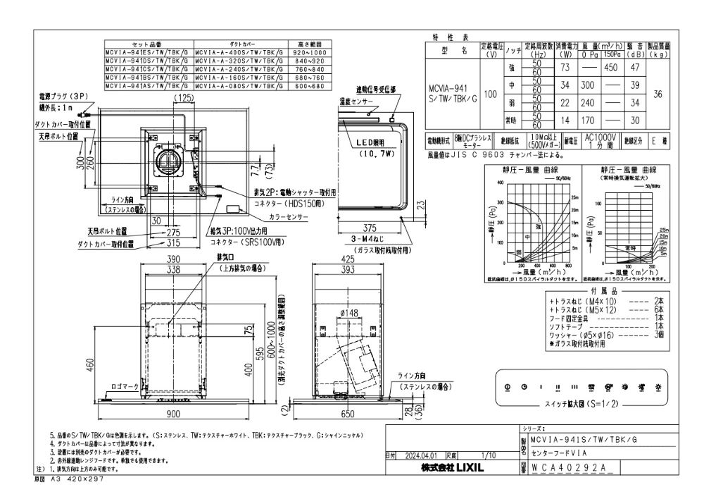 レンジフード　富士工業製（LIXIL）　MCVIA-941(B/A)G　間口90cm　シャインニッケル　センターキッチン・対面キッチン用　よごれんフード（VIAシリーズ）　ダクトカバー付き